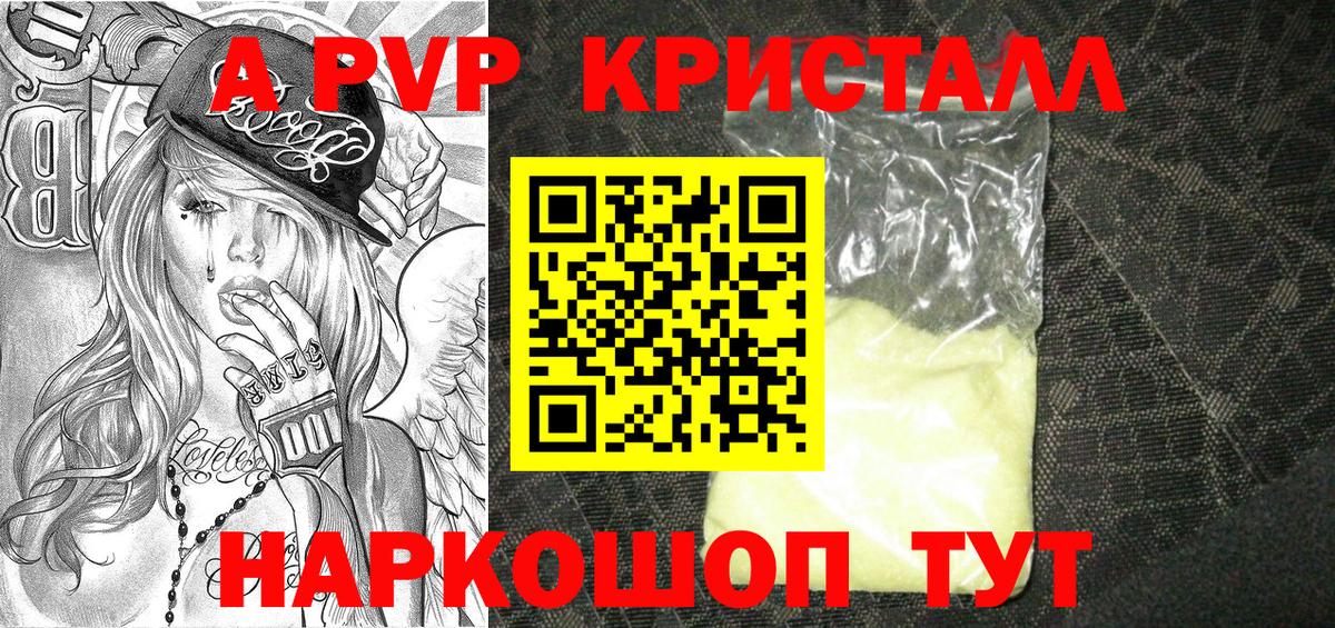 Alpha PVP Crystall  А ПВП Crystall  Вход с VPN  APVP VHQ  Нарткала 
