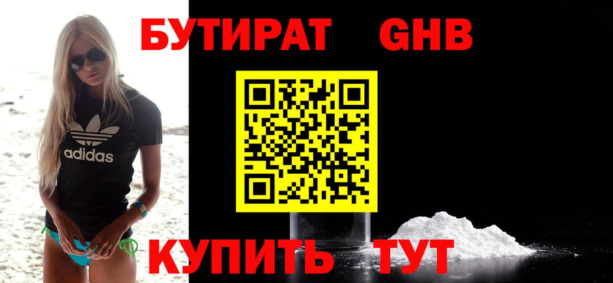 Нарткала  БУТИРАТ бутандиол  Вход с VPN 