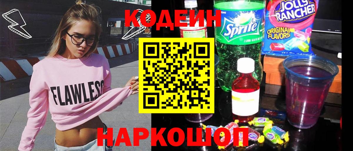 Нарткала  купить  сайты  Кодеин Purple Drank  Вход с VPN  Кодеиновый сироп Lean Purple Drank 