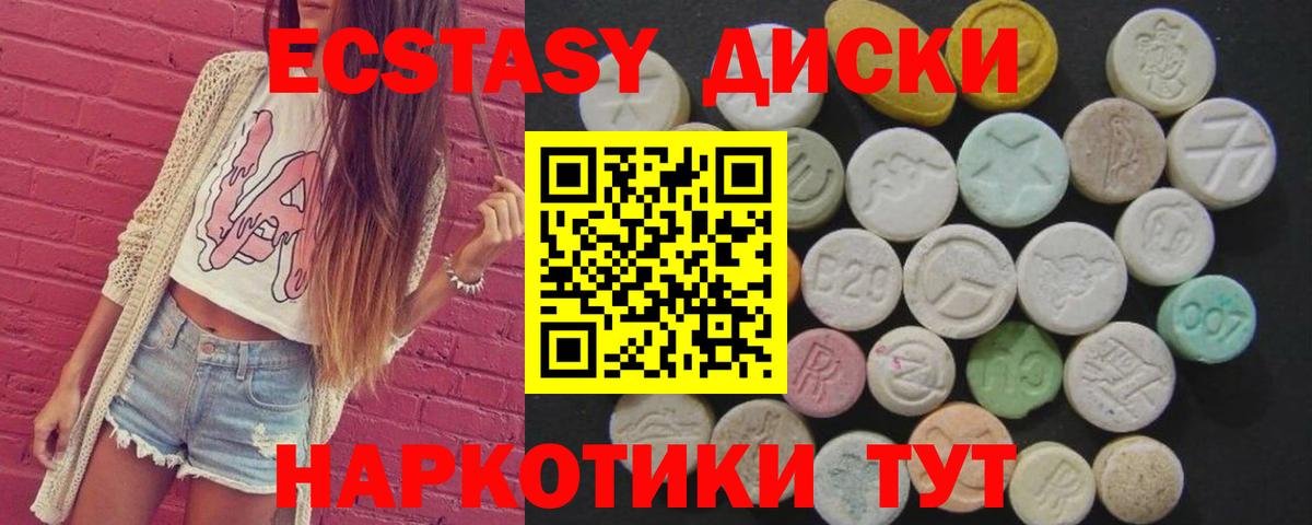 ЭКСТАЗИ MDMA Нарткала